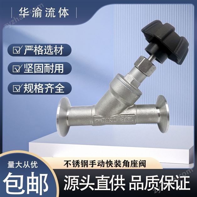 不銹鋼304手動(dòng)快裝快卡卡箍式角座閥