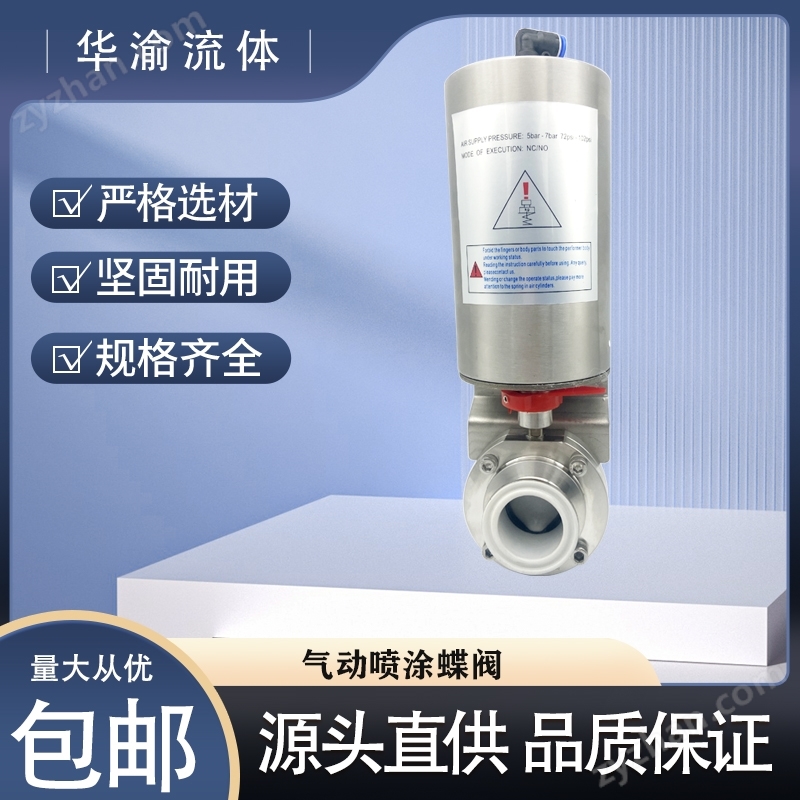 衛生級不銹鋼氣動快裝卡箍噴涂噴四氟蝶閥