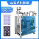 膠囊軟雙鋁包裝機(jī)