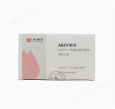 ABO/RhD血型抗原檢測卡(固相法)