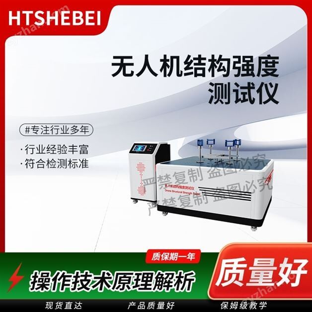 无人机结构强度测试仪 符合技术要求