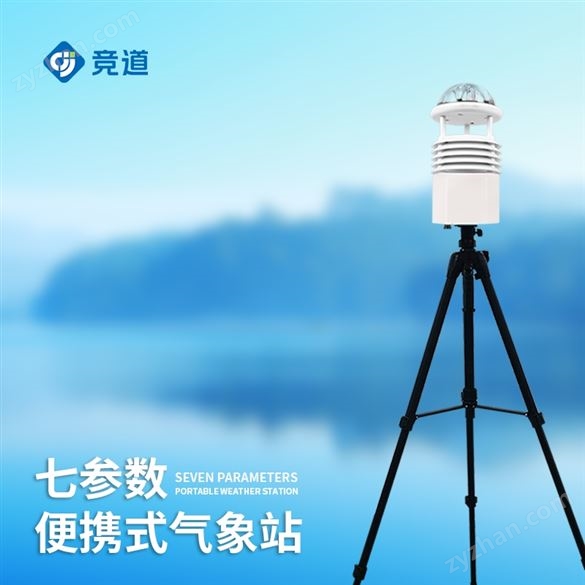 節(jié)能便攜式氣象站安裝