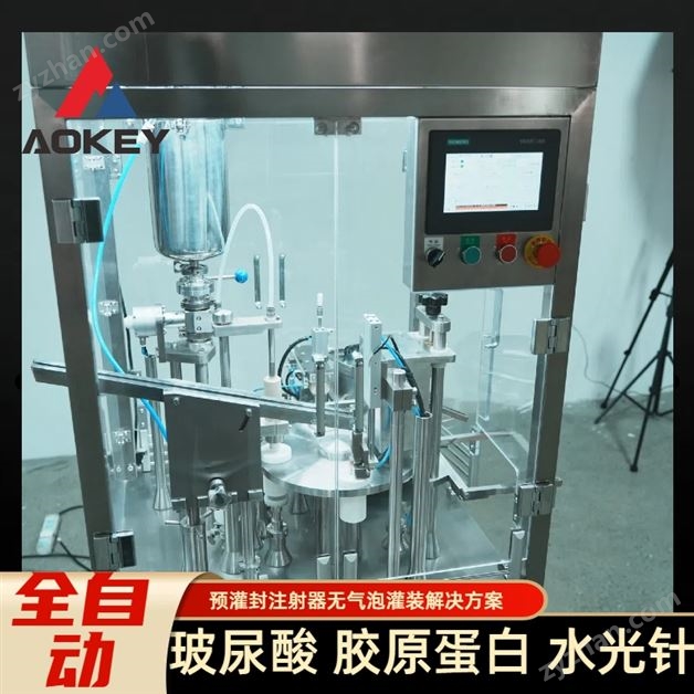 全自動預灌封灌裝機