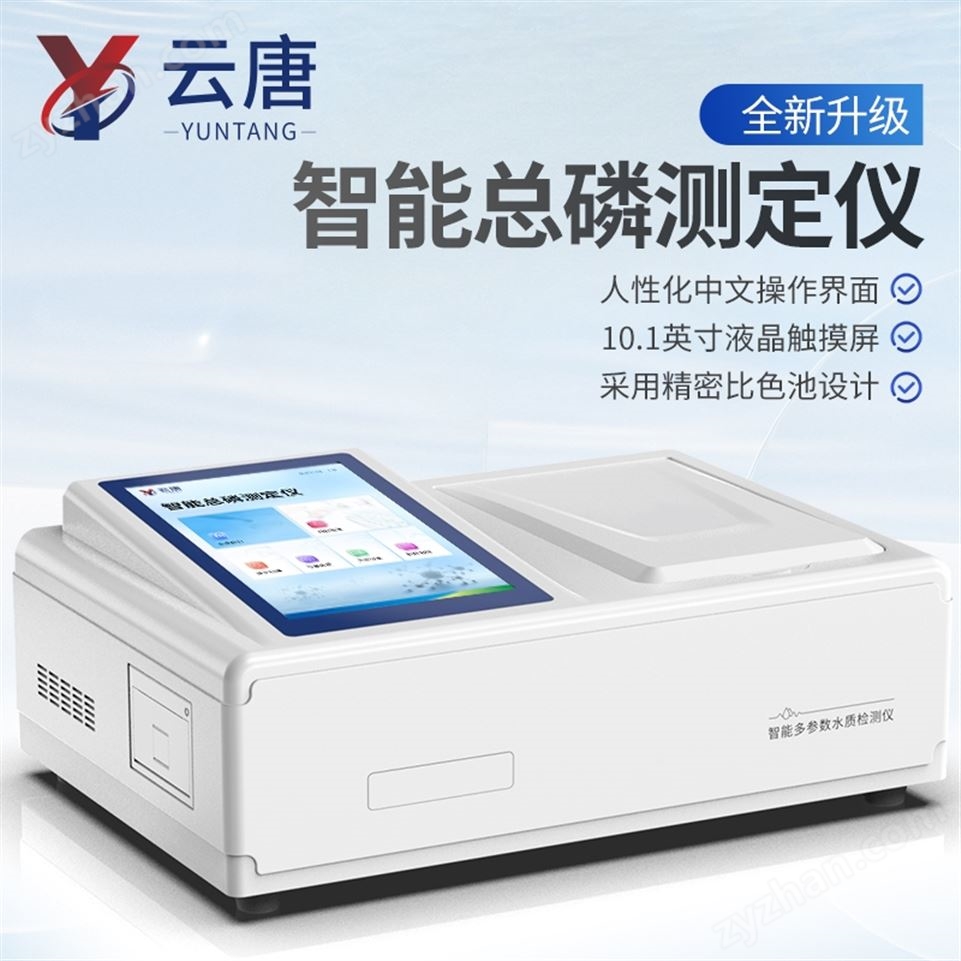 便攜式總磷檢測儀視頻