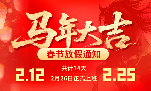 制藥網(wǎng)2026年春節(jié)放假通知