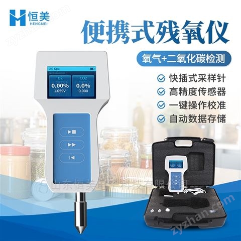 便携式残氧仪