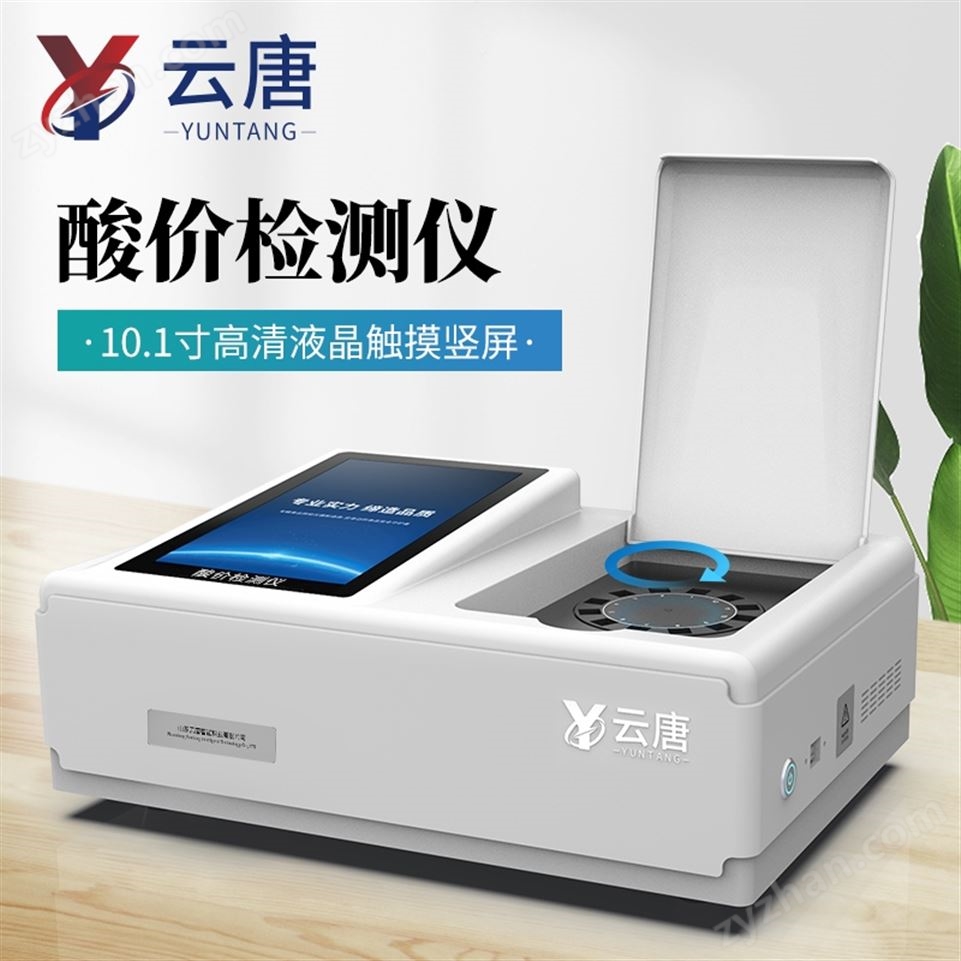 油脂酸價(jià)檢測(cè)儀酸價(jià)測(cè)定儀視頻
