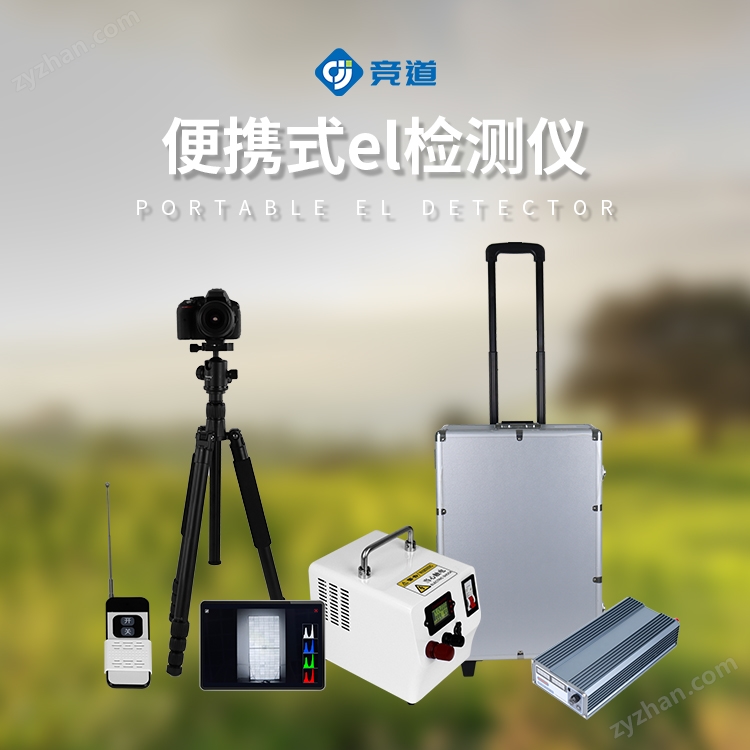 el測試儀價格