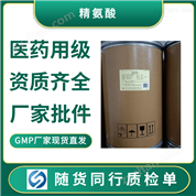 醫(yī)藥級(jí)氨基酸原料藥 精氨酸