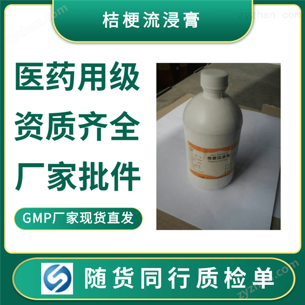 桔梗皂苷制藥原料