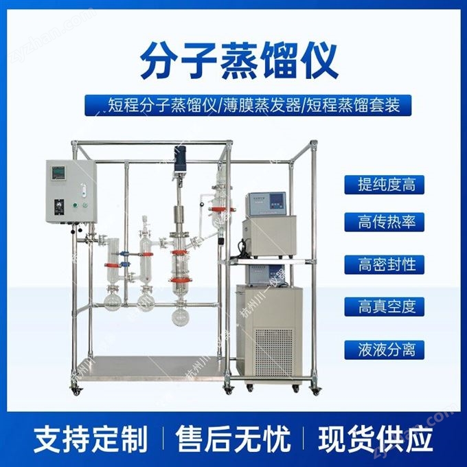 真空提純裝置液體混合物分離設(shè)備