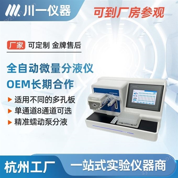 多通道分液裝置精準(zhǔn)蠕動(dòng)泵微量智能分液儀