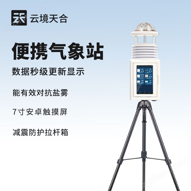 十二要素便攜式氣象站