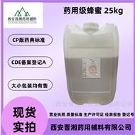 药用级蜂蜜 备案登记A状态 25kg包装
