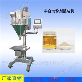 半自動粉劑灌裝機