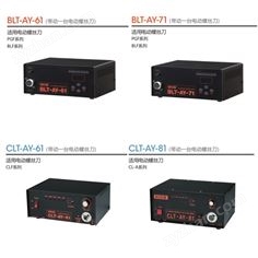 CLT-AY-61日本HIOS好握速電動螺絲刀控制器