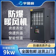 防爆大功率暖風(fēng)機9kw - - 380v