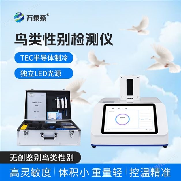 鴿子的公母鑒定設備