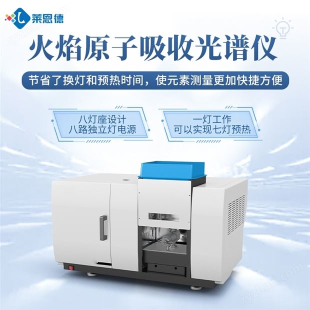 火焰原子吸收分光光度計