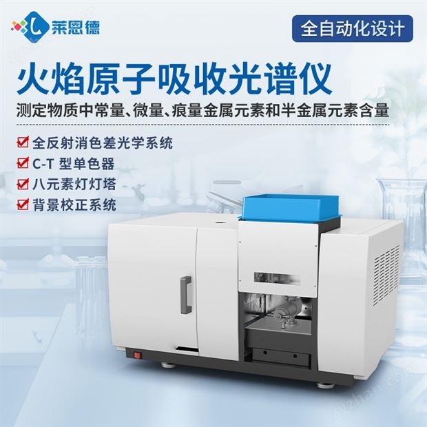 原子吸收光譜儀