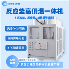 成都珞石 反應釜高低溫一體機