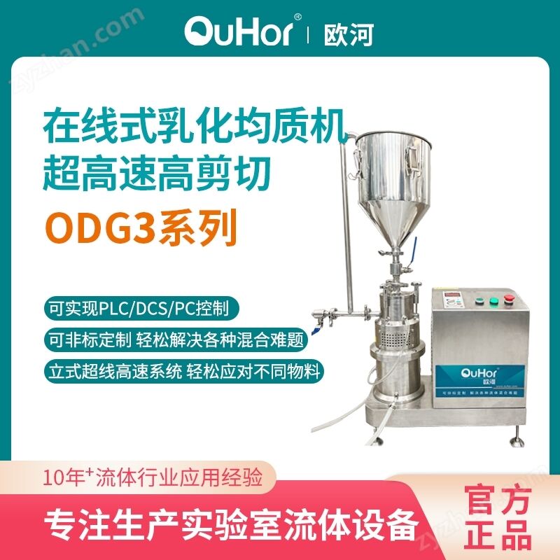 立式高速在线式均质分散机