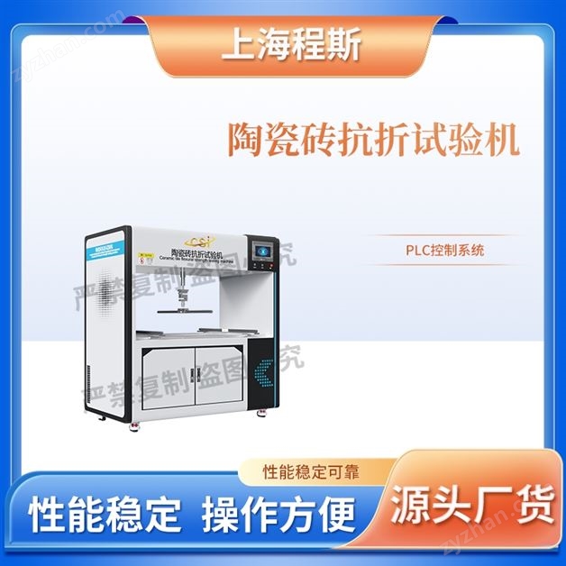 陶瓷磚抗折測試儀