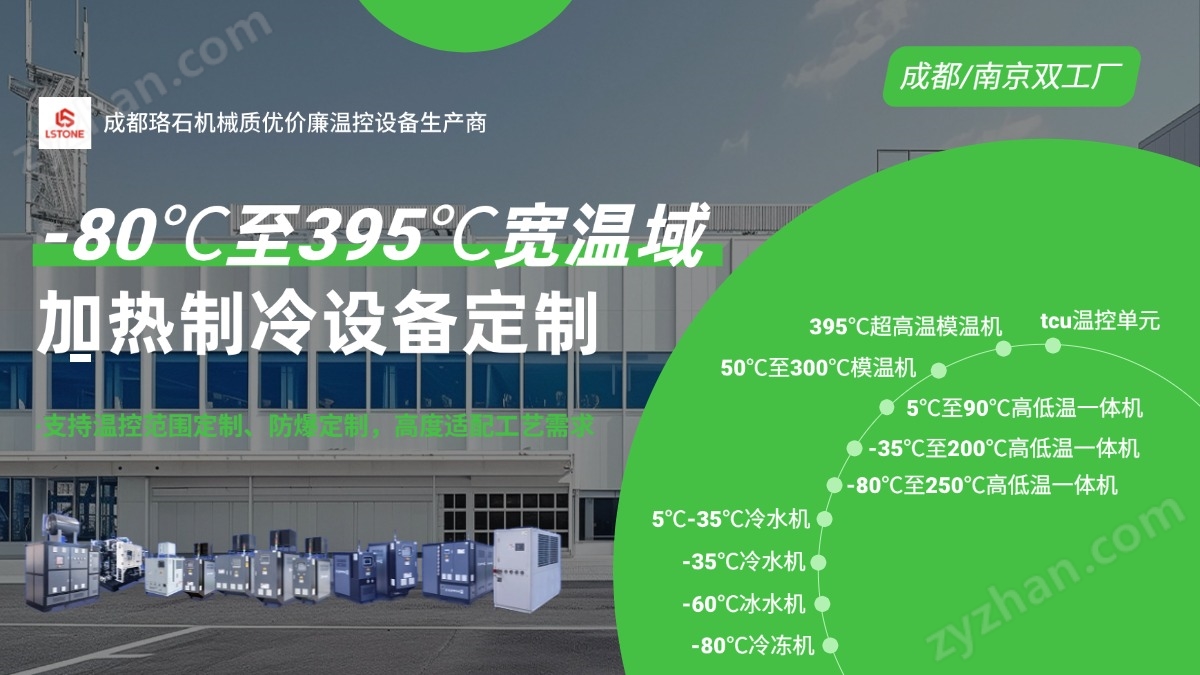 5℃至35℃ 風冷冷水機 成都珞石機械