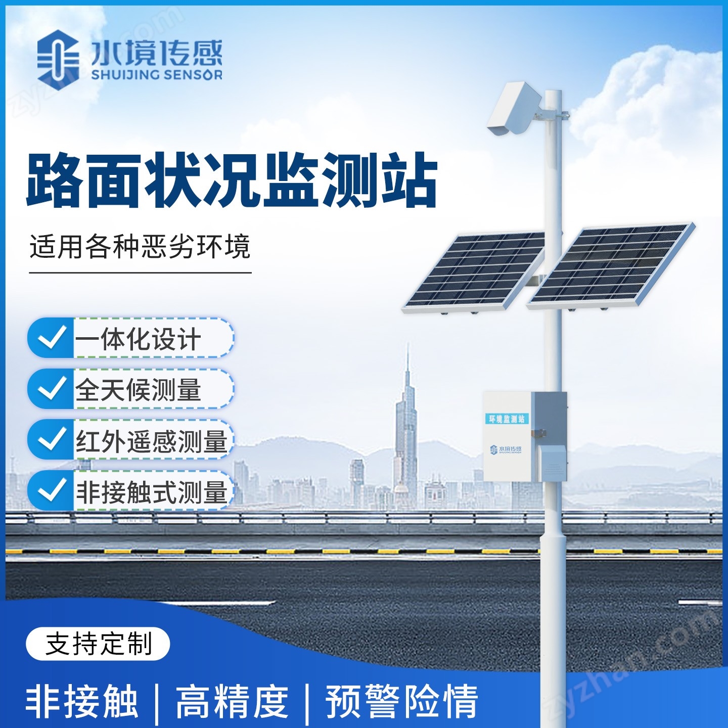 主圖2.jpg 路面狀況監(jiān)測(cè)站