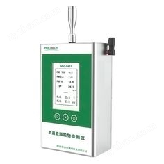 手持式顆粒物監(jiān)測儀