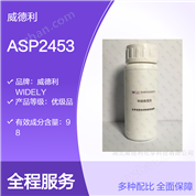 ASP2453 中間體 2241719-73-1 威德利