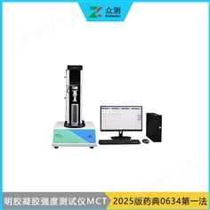 膠囊軟膏用明膠凝膠強(qiáng)度測(cè)試儀 符合2025藥典通則0634第一法