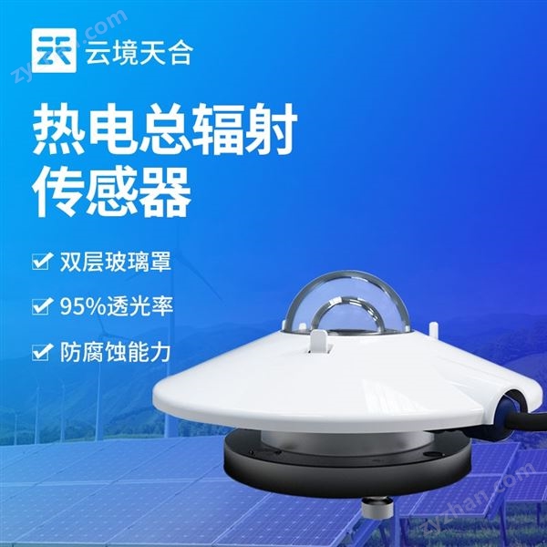 熱電總輻射傳感器圖片