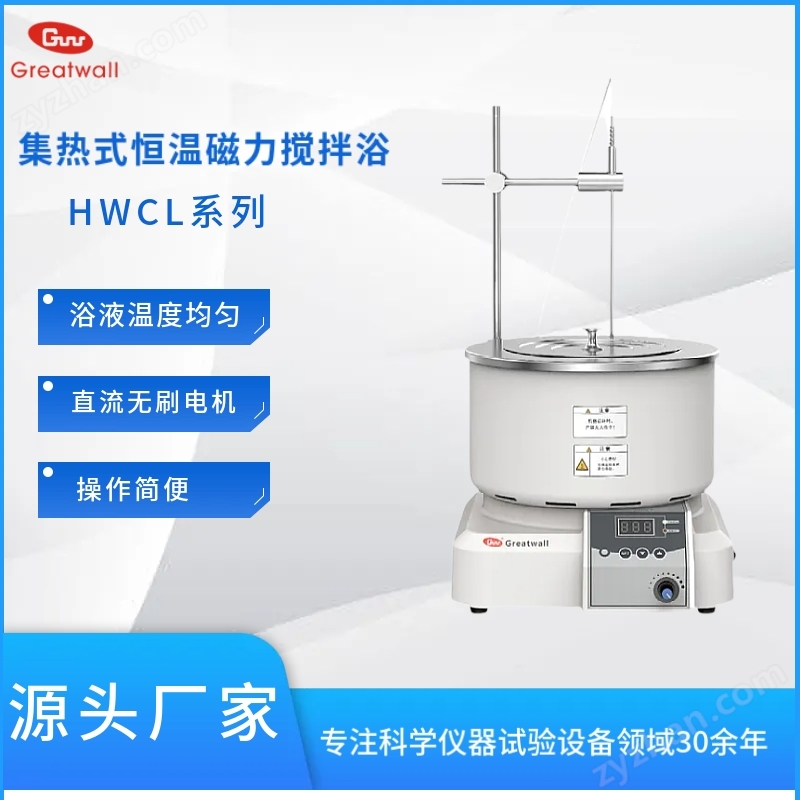 集熱式恒溫磁力攪拌浴