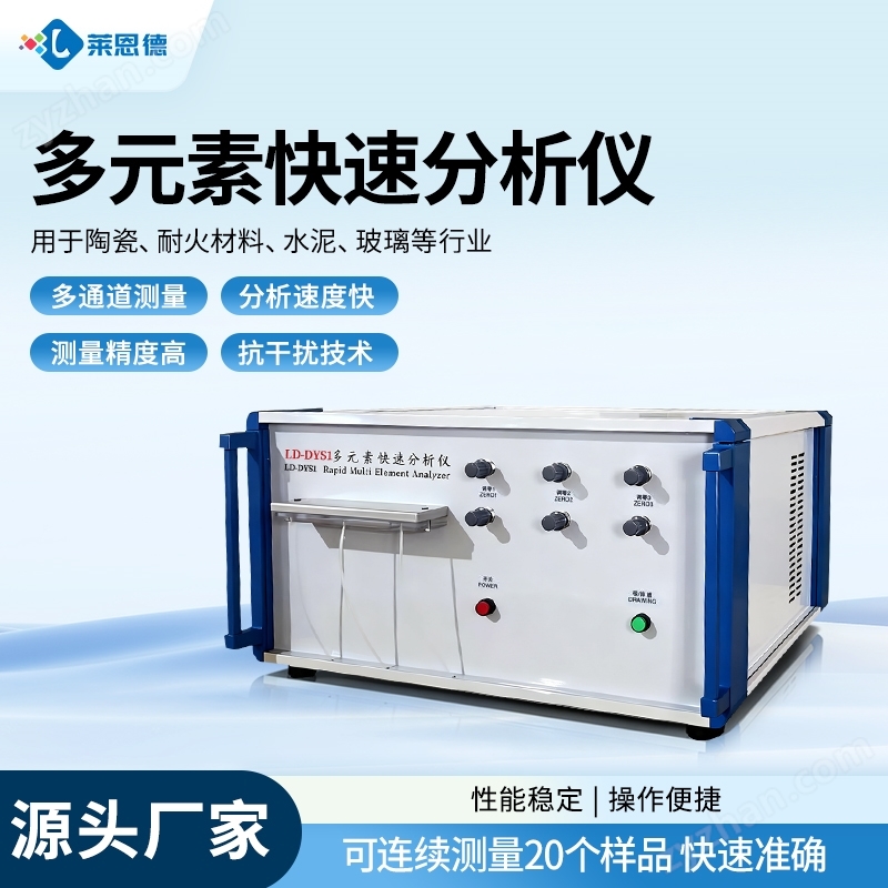 硅酸盐化学成分分析仪