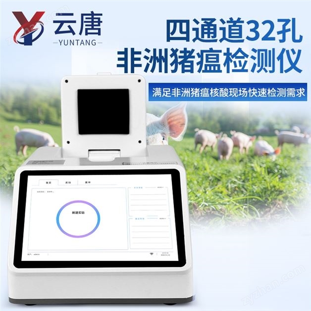 恒溫PCR熒光檢測儀