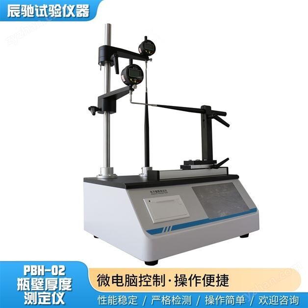 塑料瓶壁厚测量仪