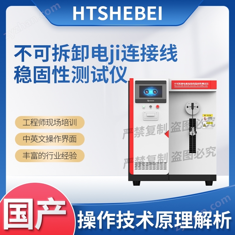 不可拆卸電極連接線穩固性測試儀 說明方案