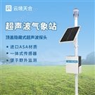 五要素氣象監(jiān)測站