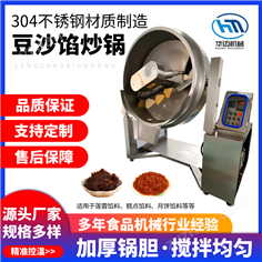 月餅餡料炒鍋 行星式下攪拌蓮蓉鍋
