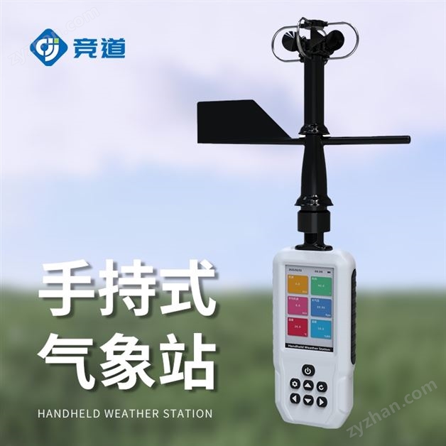 便攜式自動氣象觀測儀價格