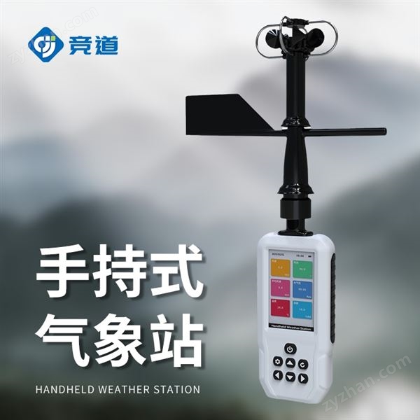 手持式氣象站哪家好圖片
