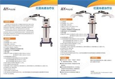 三證齊全紅藍(lán)光譜治療儀