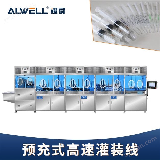 多肽溶液預灌封灌裝線