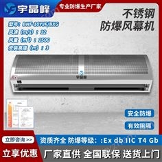 宇晶峰不銹鋼防爆風幕機1米
