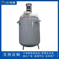 不銹鋼夾套加熱反應(yīng)釜