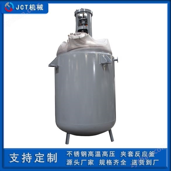 不銹鋼夾套加熱反應釜