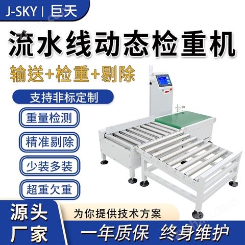 汽車配件檢重皮帶剔除秤次品報(bào)警