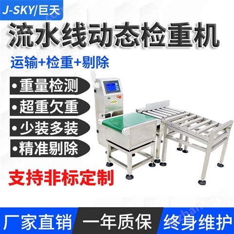 汽車配件檢重皮帶剔除秤次品報(bào)警