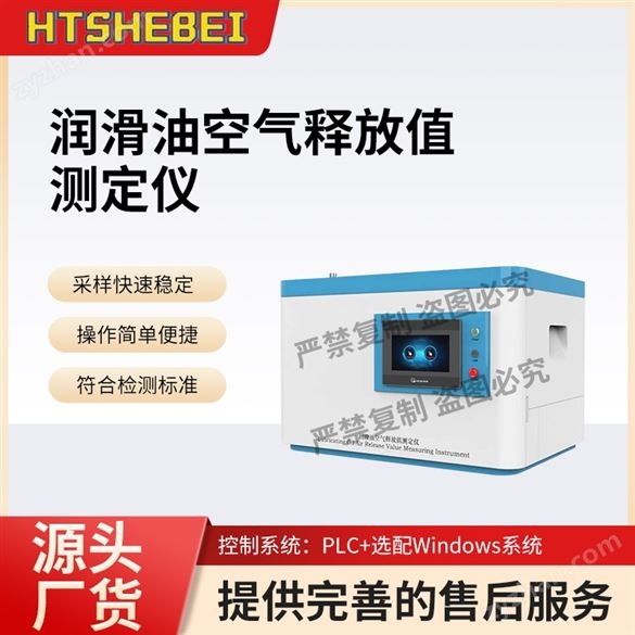 潤(rùn)滑油空氣釋放值測(cè)定儀   售后完善